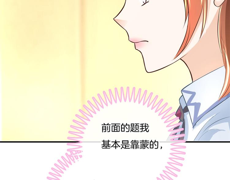 《学霸哥哥别碰我》第34话 没有成绩？！ 第19页