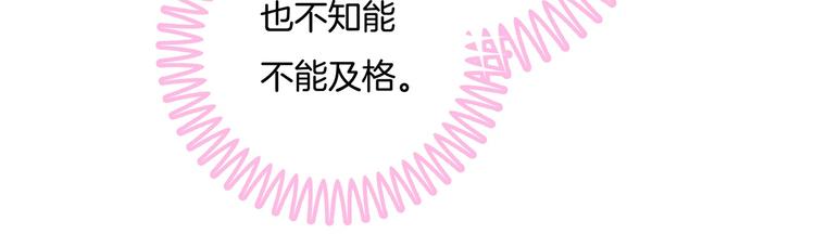 《学霸哥哥别碰我》第34话 没有成绩？！ 第20页