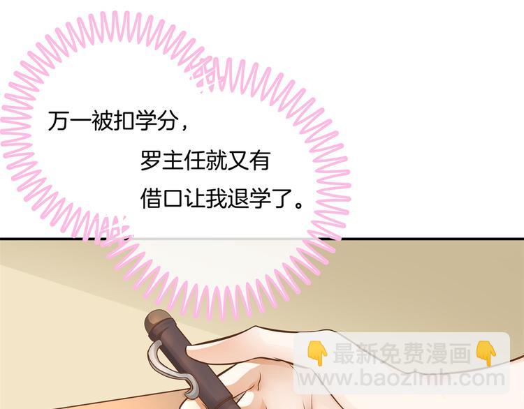 《学霸哥哥别碰我》第34话 没有成绩？！ 第21页