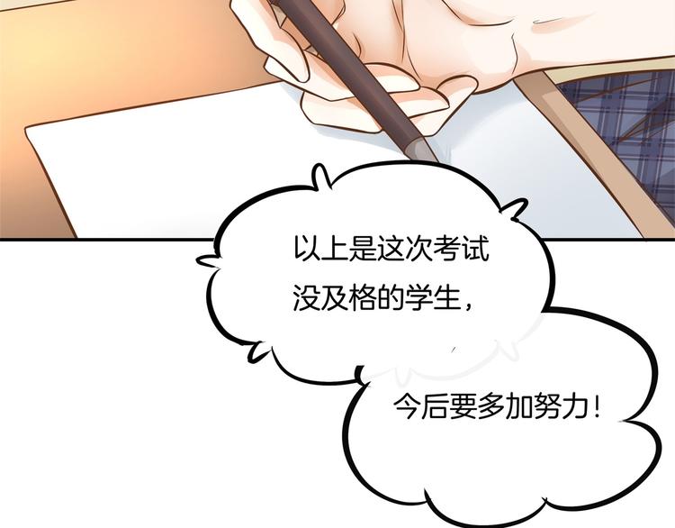 《学霸哥哥别碰我》第34话 没有成绩？！ 第22页