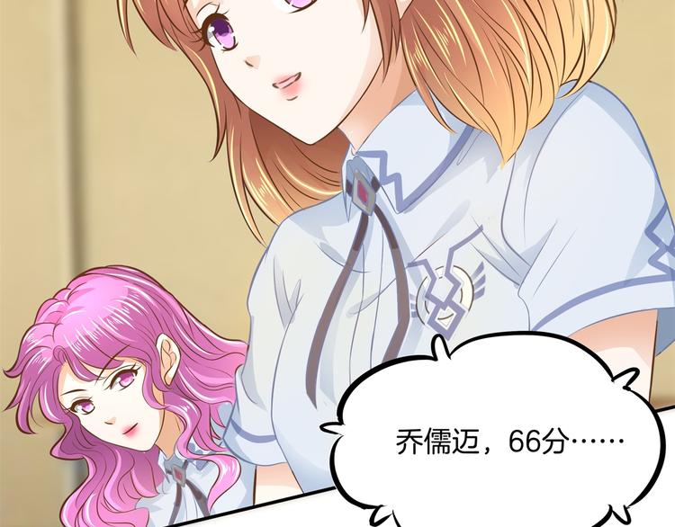 《学霸哥哥别碰我》第34话 没有成绩？！ 第25页