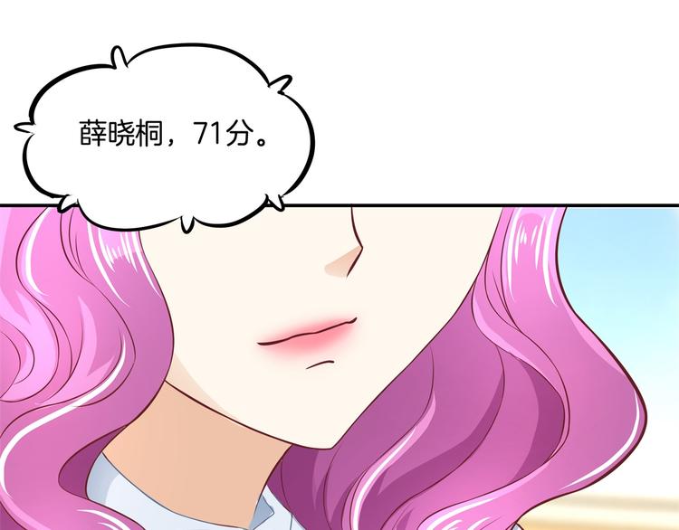 《学霸哥哥别碰我》第34话 没有成绩？！ 第30页