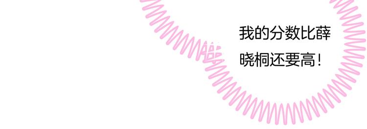 《学霸哥哥别碰我》第34话 没有成绩？！ 第35页