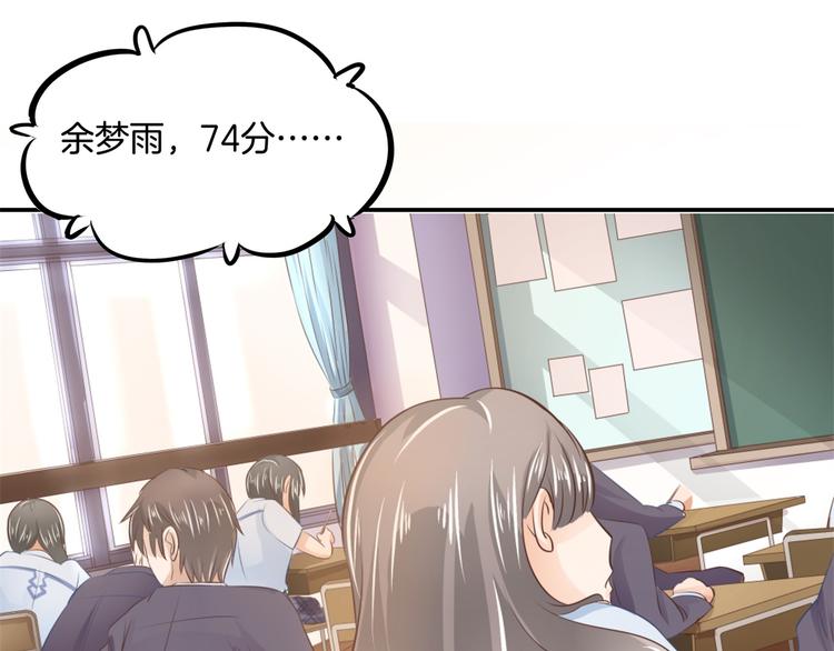 《学霸哥哥别碰我》第34话 没有成绩？！ 第36页