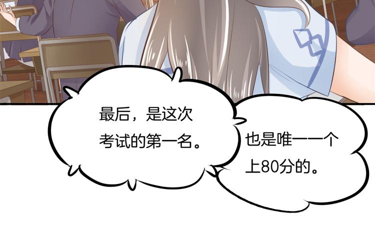 《学霸哥哥别碰我》第34话 没有成绩？！ 第37页