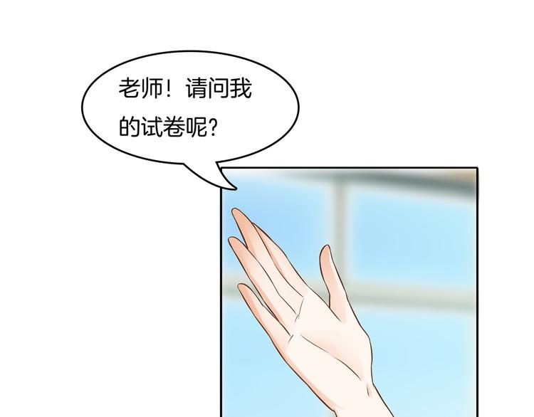 《学霸哥哥别碰我》第34话 没有成绩？！ 第47页