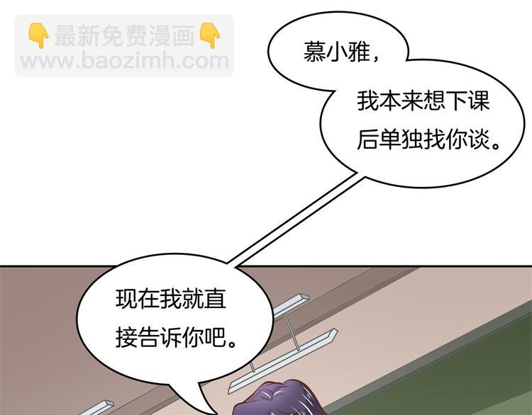 《学霸哥哥别碰我》第34话 没有成绩？！ 第49页