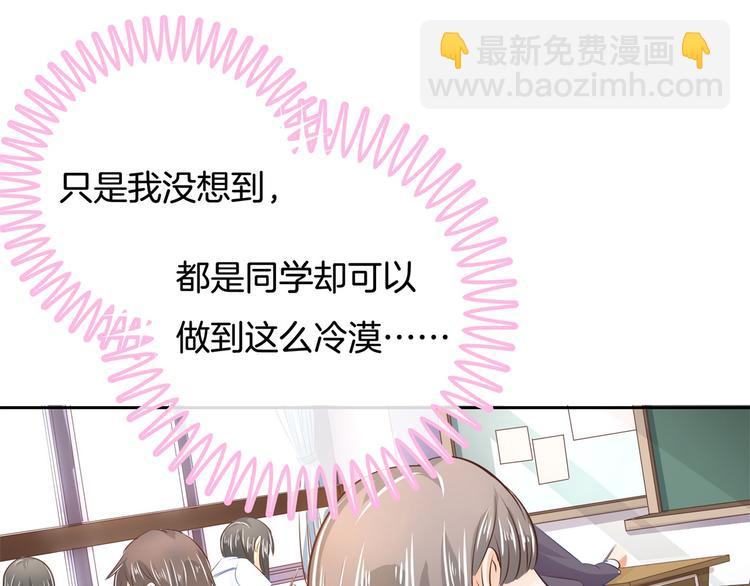 《学霸哥哥别碰我》第34话 没有成绩？！ 第4页