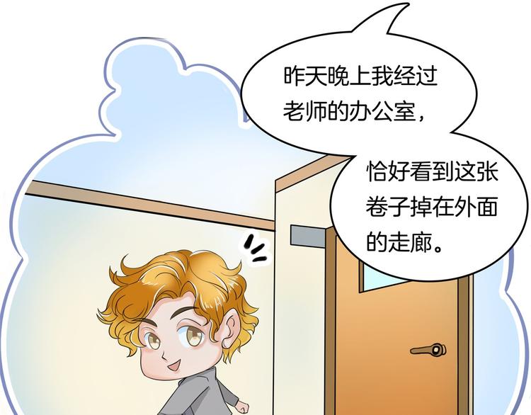 《学霸哥哥别碰我》第35话 这是要公开处刑？ 第14页