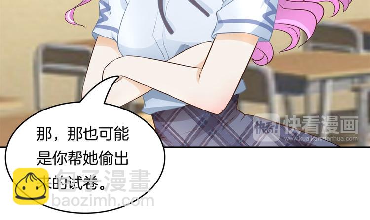 《学霸哥哥别碰我》第35话 这是要公开处刑？ 第24页