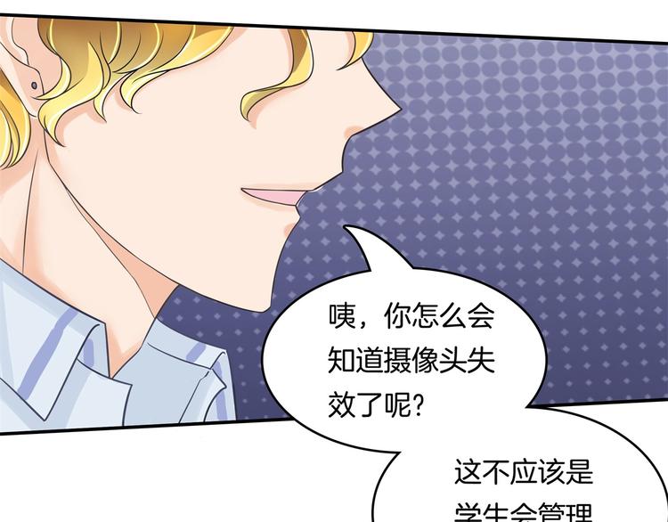 《学霸哥哥别碰我》第35话 这是要公开处刑？ 第30页