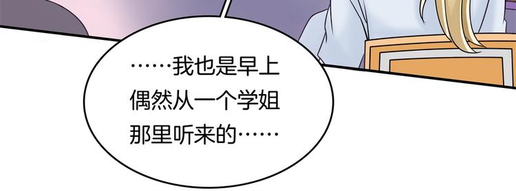 《学霸哥哥别碰我》第35话 这是要公开处刑？ 第34页