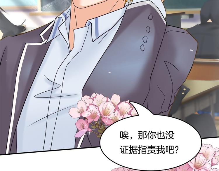 《学霸哥哥别碰我》第35话 这是要公开处刑？ 第36页