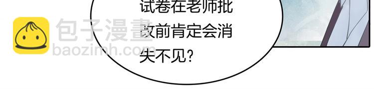 《学霸哥哥别碰我》第35话 这是要公开处刑？ 第43页
