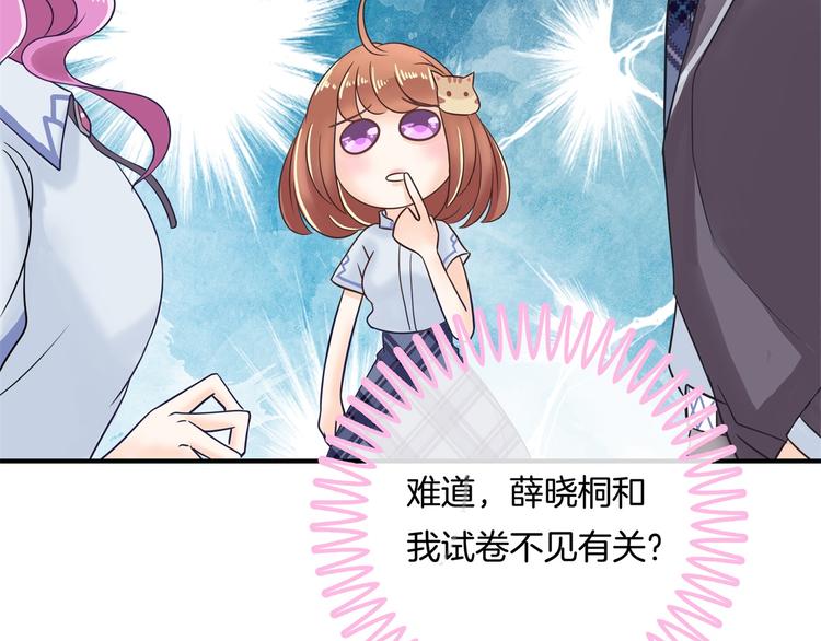 《学霸哥哥别碰我》第35话 这是要公开处刑？ 第47页