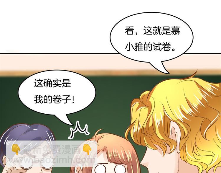 《学霸哥哥别碰我》第35话 这是要公开处刑？ 第6页