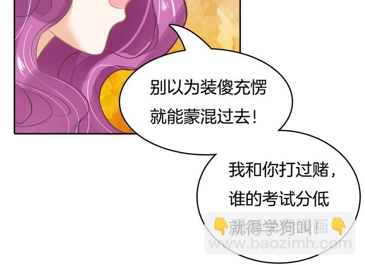 《学霸哥哥别碰我》第33话 风雨欲来 第36页