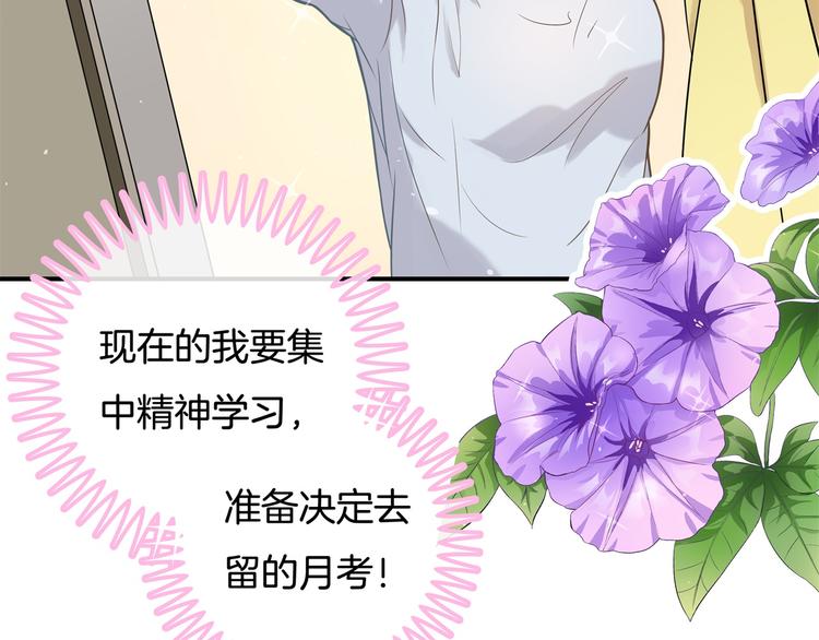 《学霸哥哥别碰我》第33话 风雨欲来 第8页