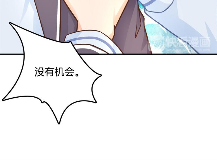 《学霸哥哥别碰我》第40话 不可言说的恩怨纠葛 第35页