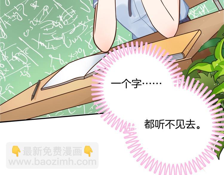 《学霸哥哥别碰我》第40话 不可言说的恩怨纠葛 第45页