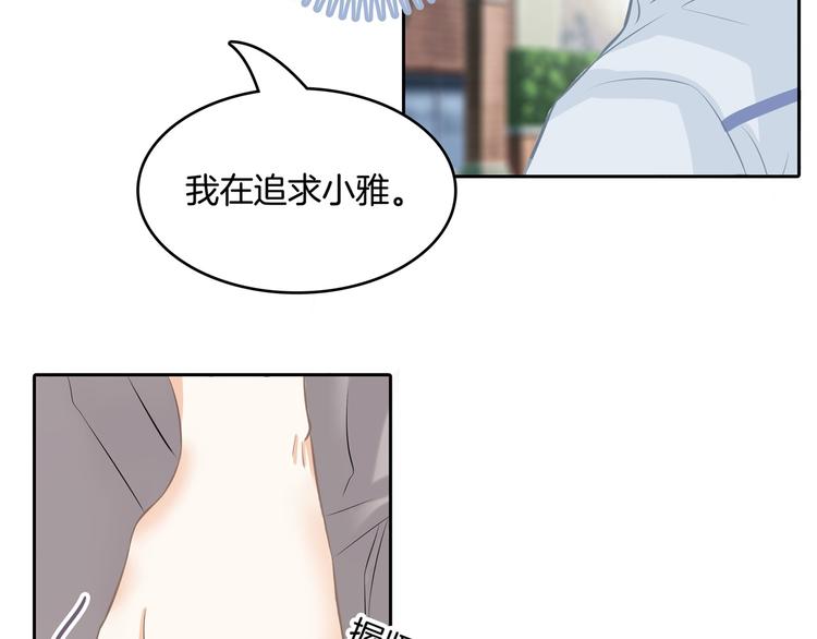 《学霸哥哥别碰我》第39话 别急着拒绝 第33页