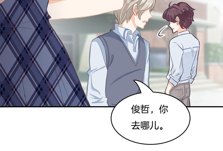 《学霸哥哥别碰我》第39话 别急着拒绝 第43页