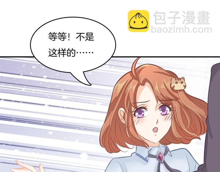 《学霸哥哥别碰我》第39话 别急着拒绝 第44页
