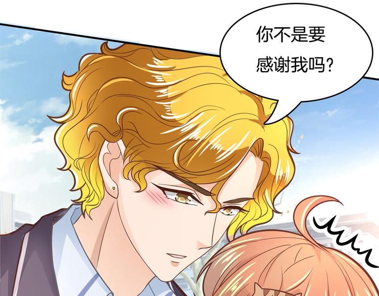 《学霸哥哥别碰我》第39话 别急着拒绝 第50页