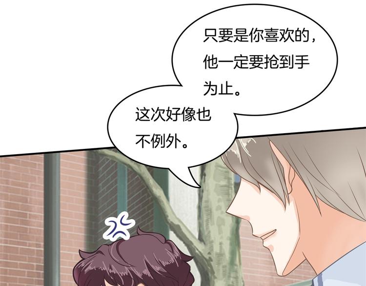 《学霸哥哥别碰我》第38话 看到了不应看的东西 第34页