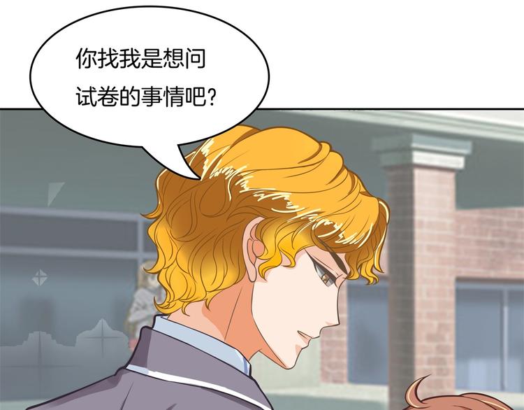 《学霸哥哥别碰我》第38话 看到了不应看的东西 第45页