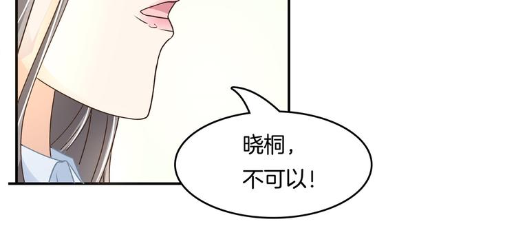 《学霸哥哥别碰我》第37话 校花竟被迫做这种事！ 第29页