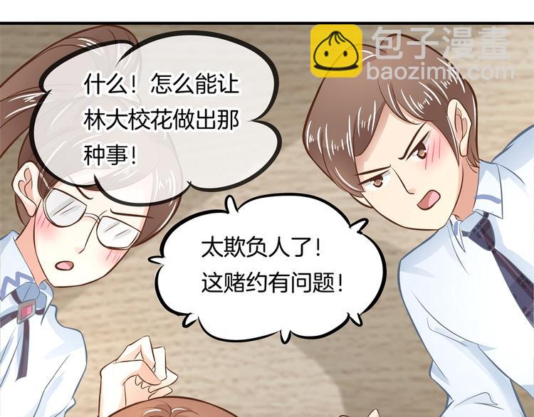 《学霸哥哥别碰我》第37话 校花竟被迫做这种事！ 第41页