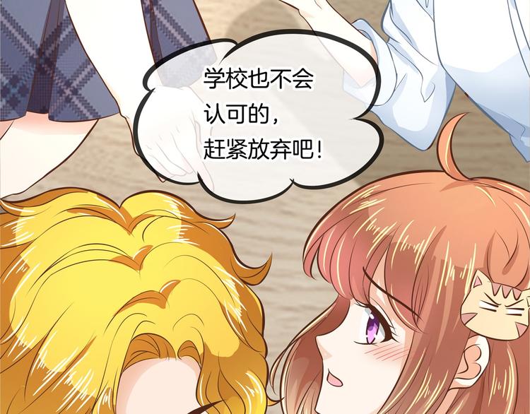 《学霸哥哥别碰我》第37话 校花竟被迫做这种事！ 第43页
