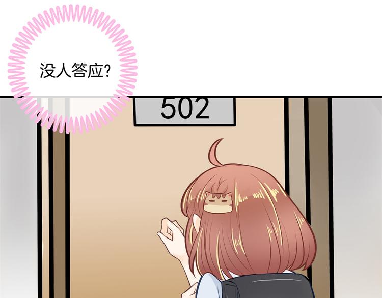 《学霸哥哥别碰我》第44话 我必须对你负责！ 第14页