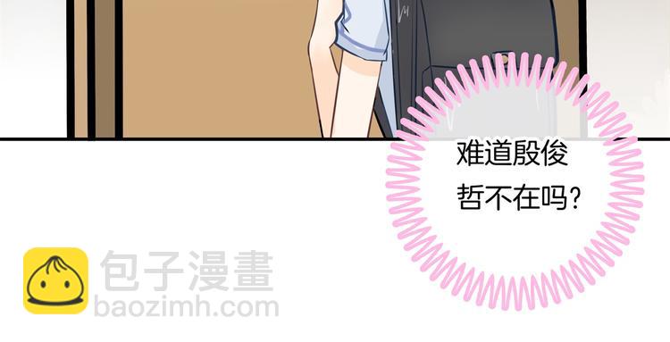 《学霸哥哥别碰我》第44话 我必须对你负责！ 第15页