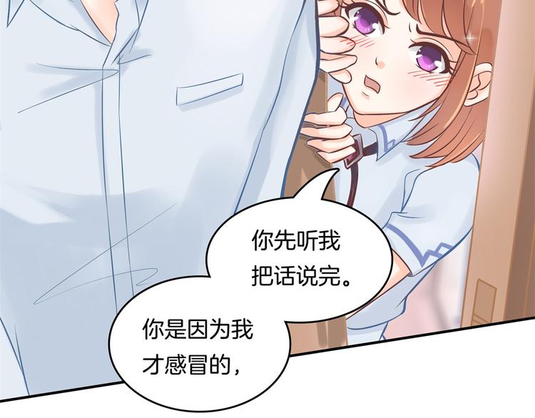 《学霸哥哥别碰我》第44话 我必须对你负责！ 第37页