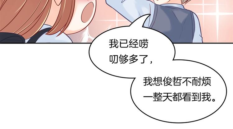 《学霸哥哥别碰我》第44话 我必须对你负责！ 第8页