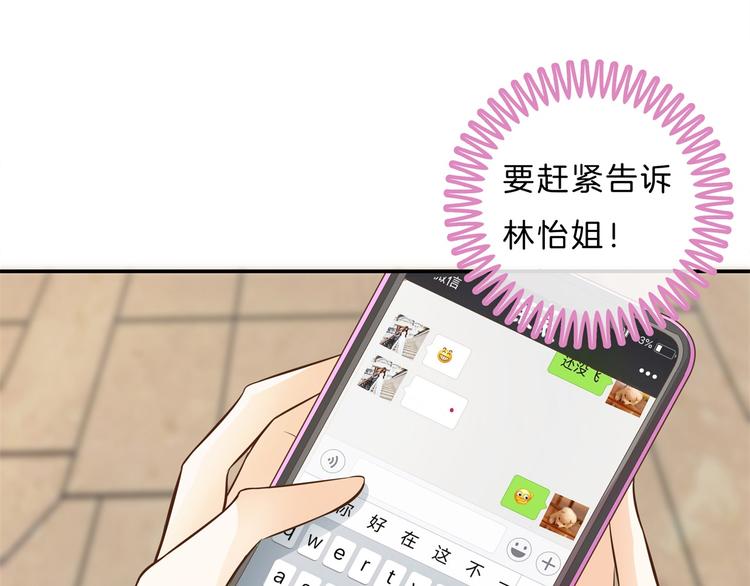《学霸哥哥别碰我》第43话 就不让，你想怎么样？ 第24页