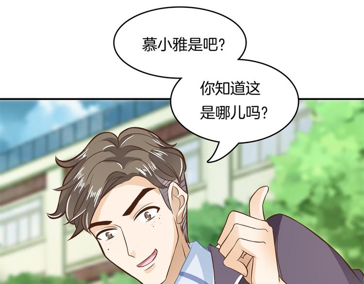 《学霸哥哥别碰我》第43话 就不让，你想怎么样？ 第26页