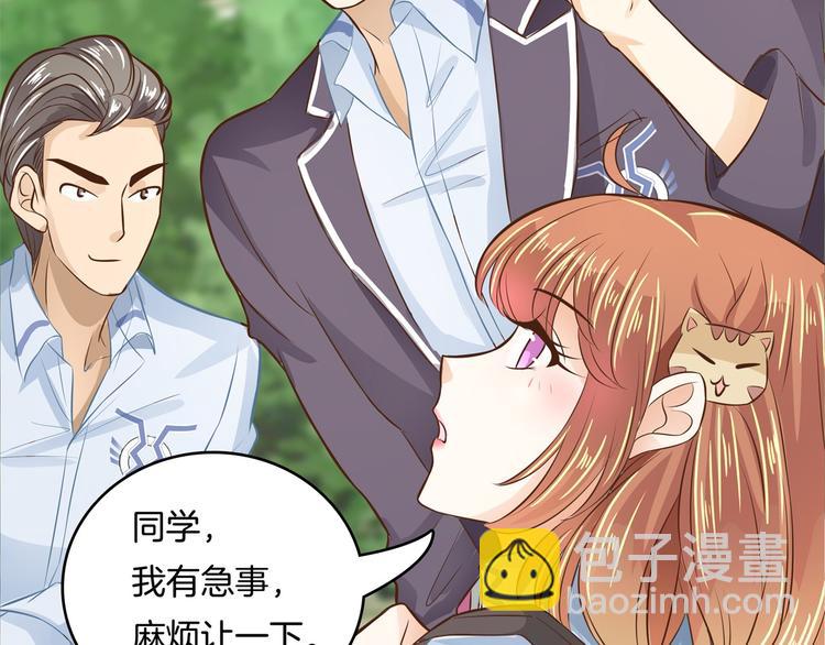 《学霸哥哥别碰我》第43话 就不让，你想怎么样？ 第27页