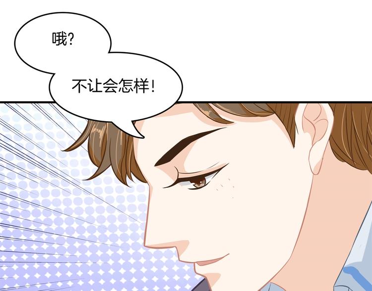 《学霸哥哥别碰我》第43话 就不让，你想怎么样？ 第29页