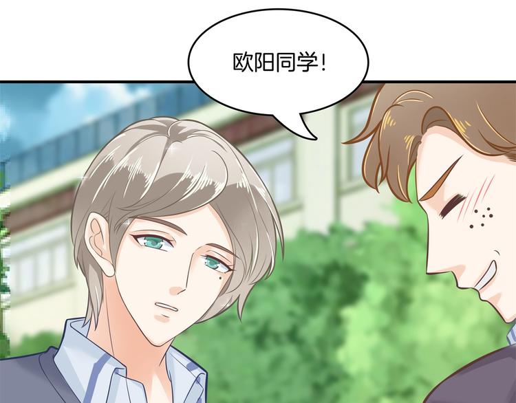 《学霸哥哥别碰我》第43话 就不让，你想怎么样？ 第37页