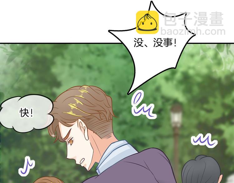 《学霸哥哥别碰我》第43话 就不让，你想怎么样？ 第42页