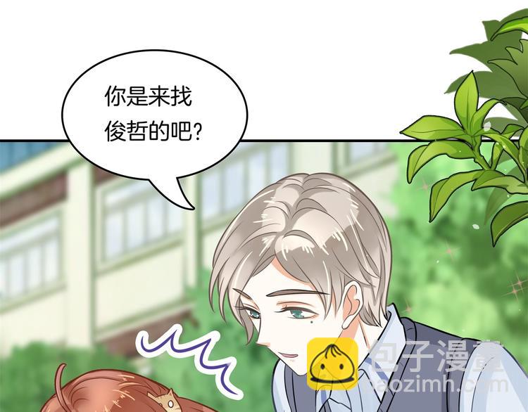 《学霸哥哥别碰我》第43话 就不让，你想怎么样？ 第44页