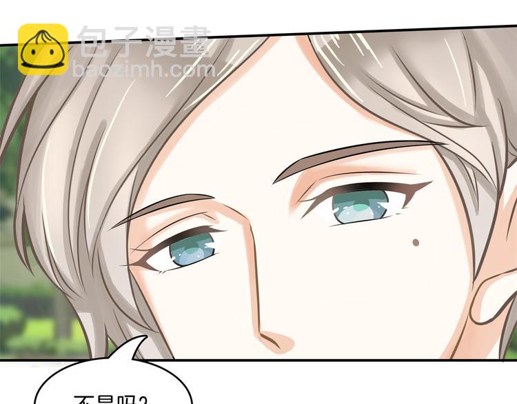 《学霸哥哥别碰我》第43话 就不让，你想怎么样？ 第46页