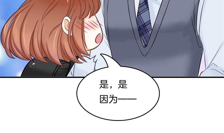《学霸哥哥别碰我》第43话 就不让，你想怎么样？ 第50页