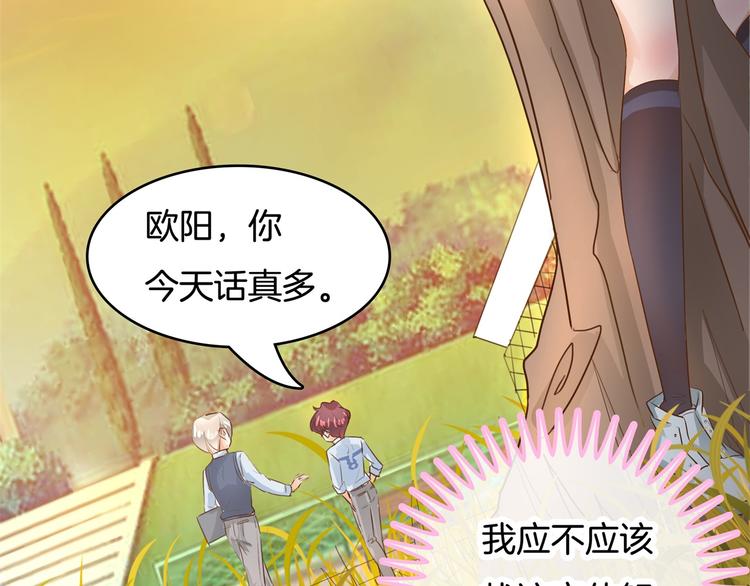 《学霸哥哥别碰我》第41话 撞个正着 第14页