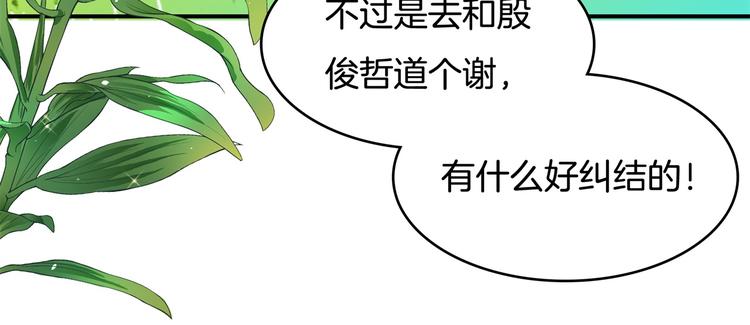 《学霸哥哥别碰我》第41话 撞个正着 第22页