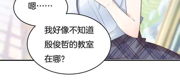 《学霸哥哥别碰我》第41话 撞个正着 第35页