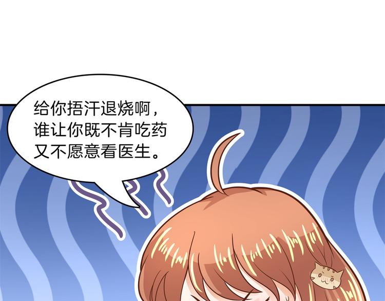 《学霸哥哥别碰我》第47话 好好说话，别脱衣服 第36页